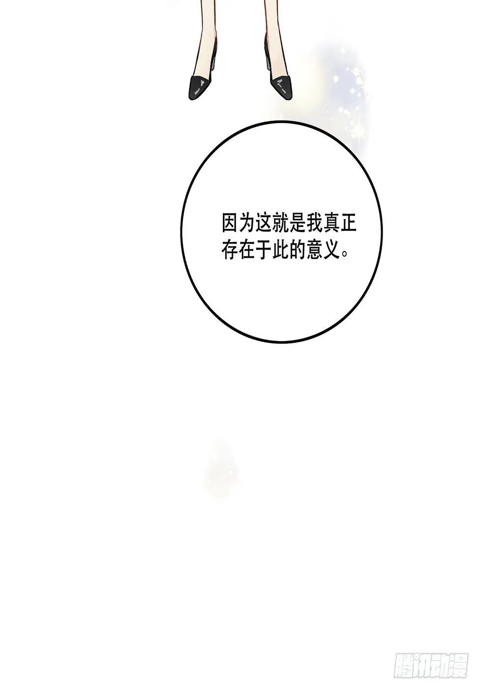 我想超越她！ 第28页