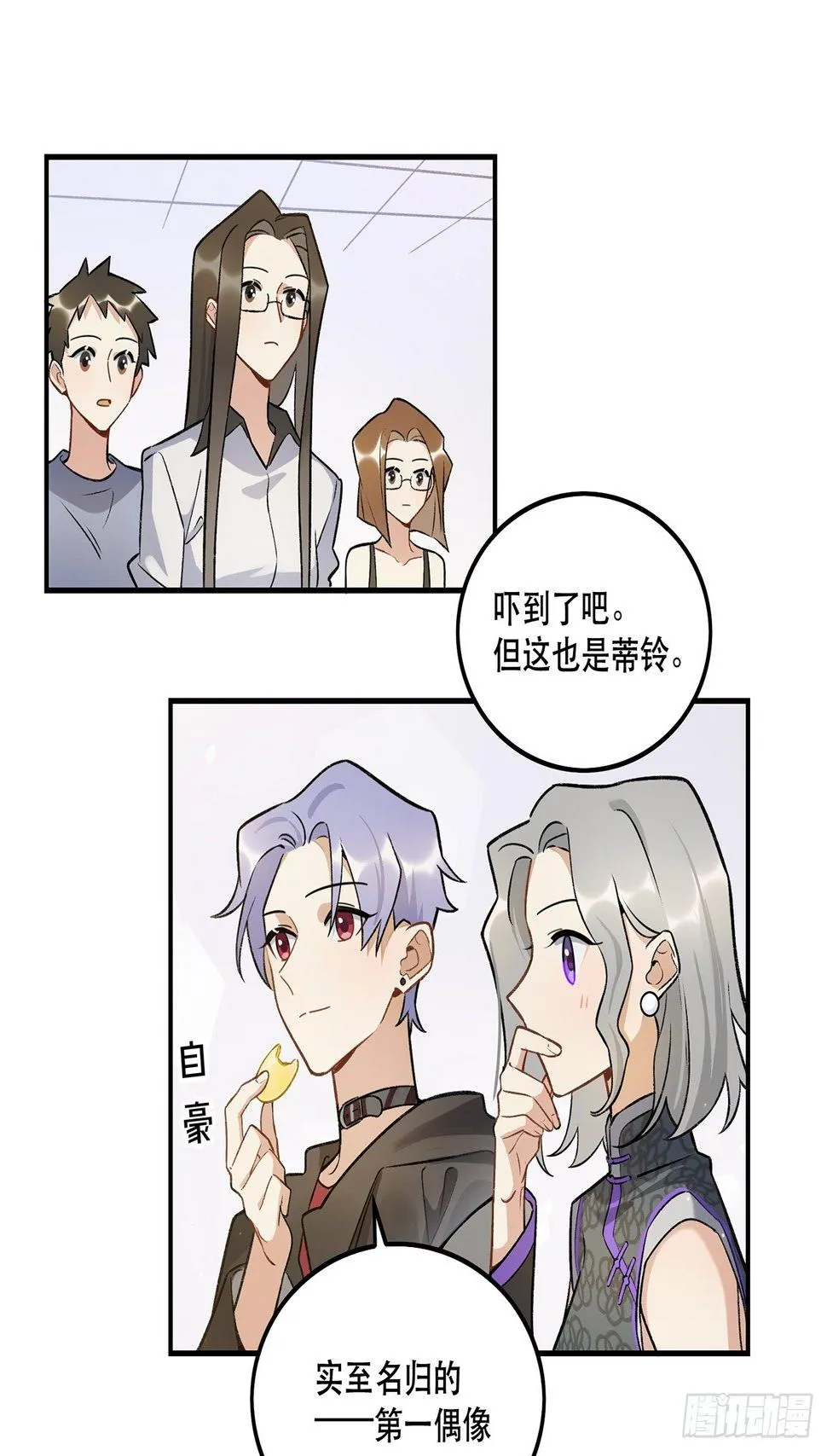 我想超越她！ 第29页