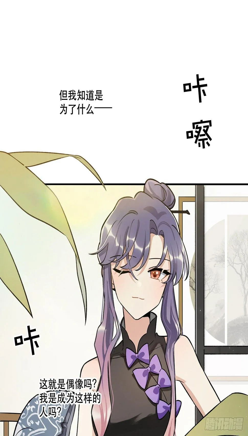 我想超越她！ 第33页