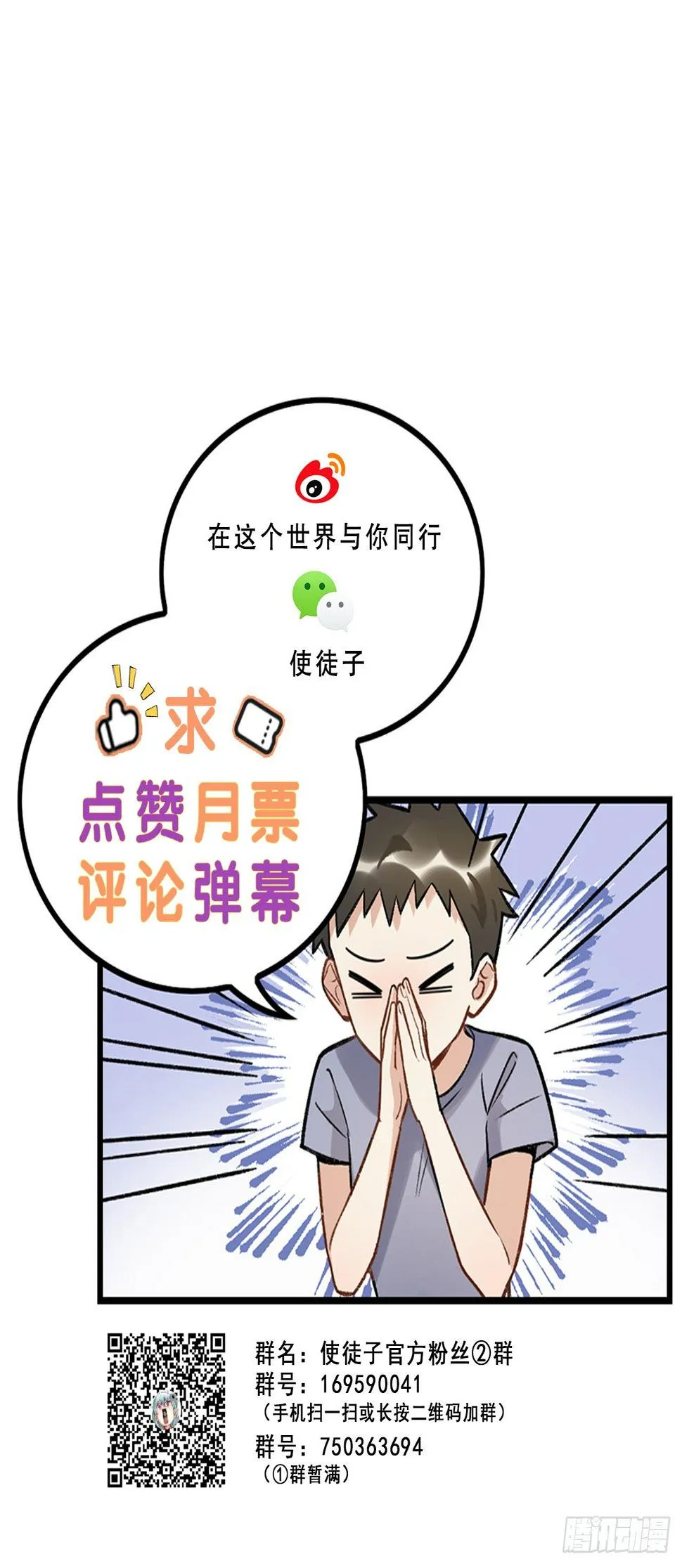 我想超越她！ 第36页