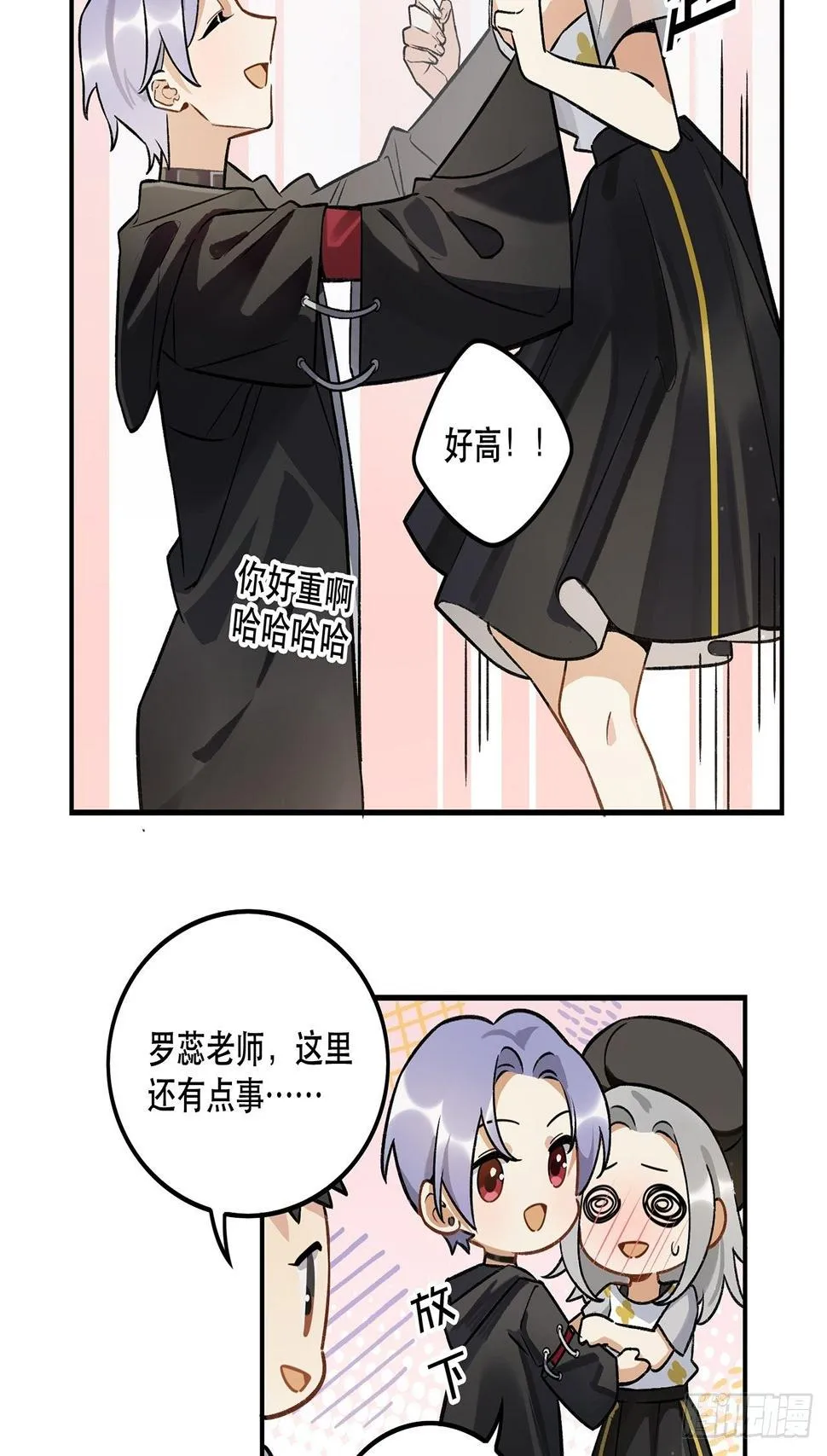 学姐威武！ 第6页