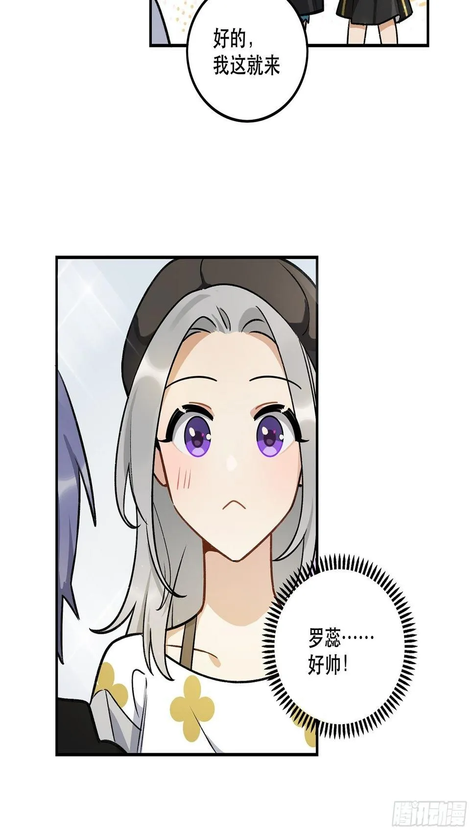 学姐威武！ 第7页