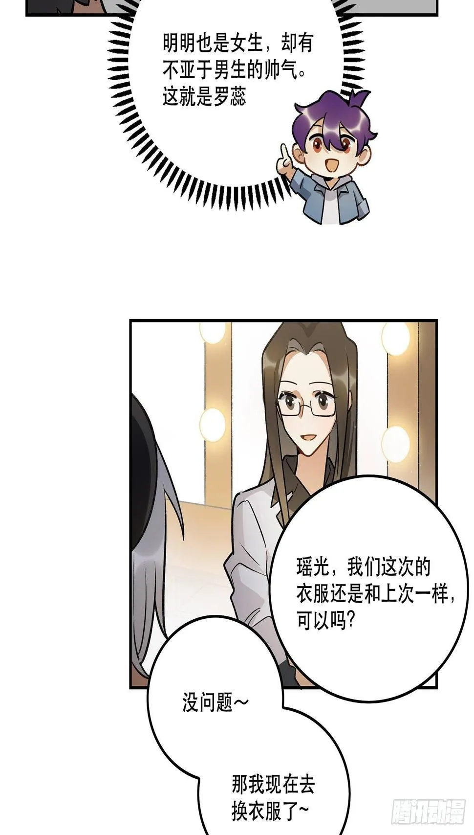 学姐威武！ 第9页