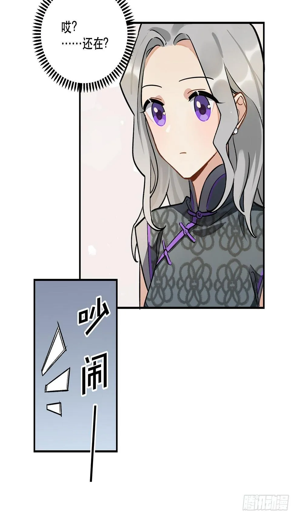 学姐威武！ 第12页