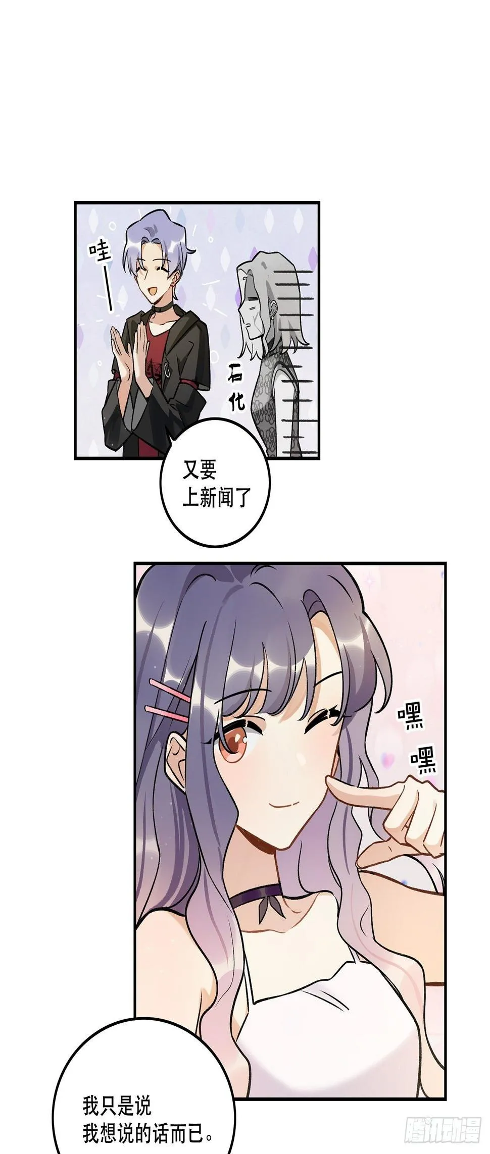 学姐威武！ 第18页