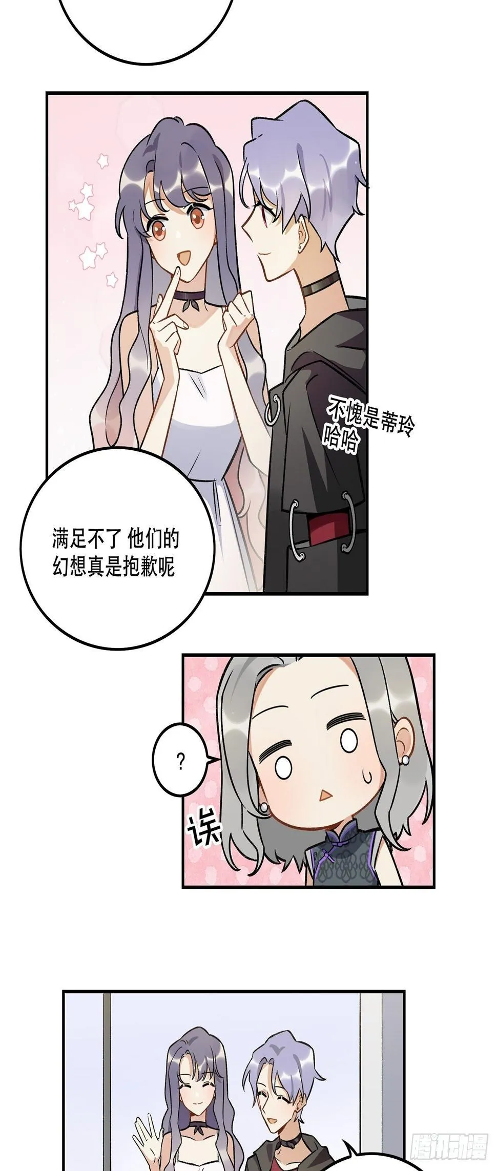 学姐威武！ 第19页