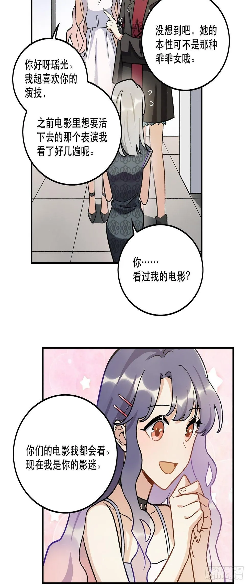 学姐威武！ 第20页
