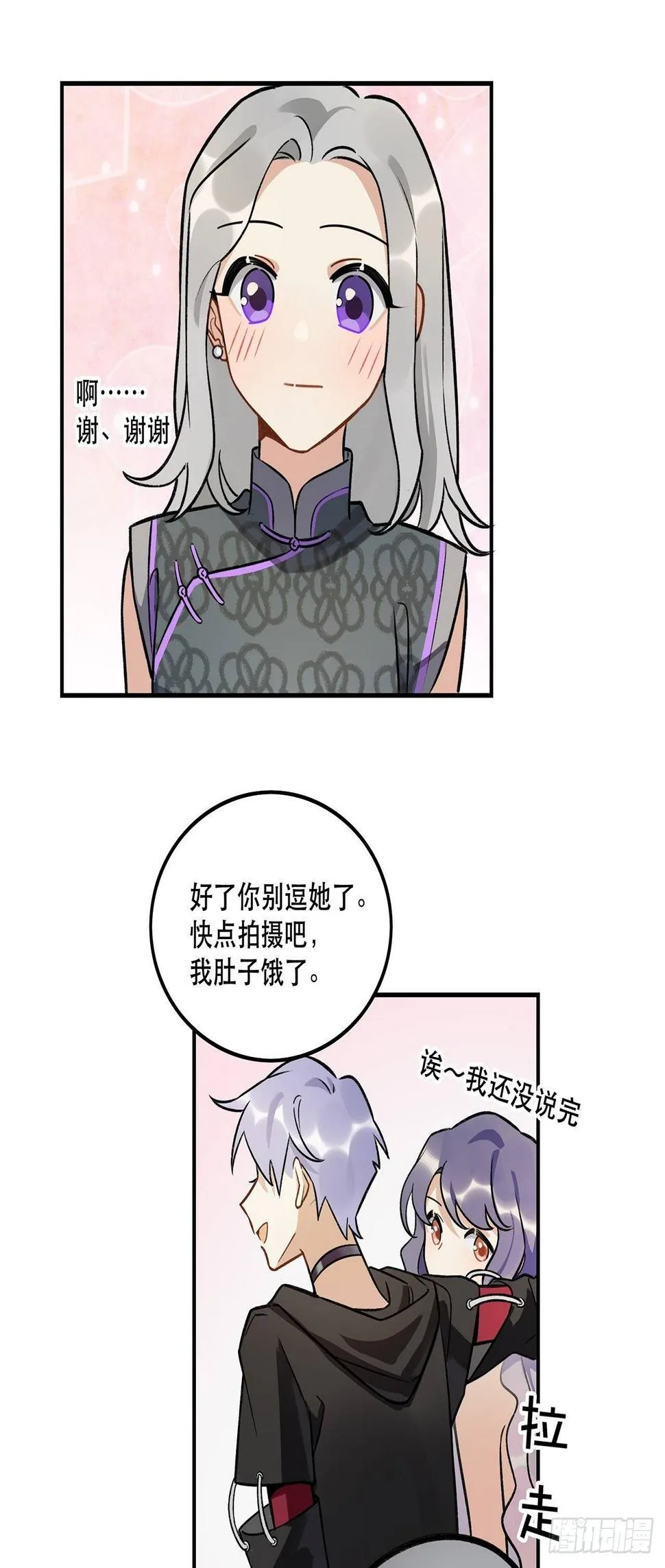 学姐威武！ 第21页