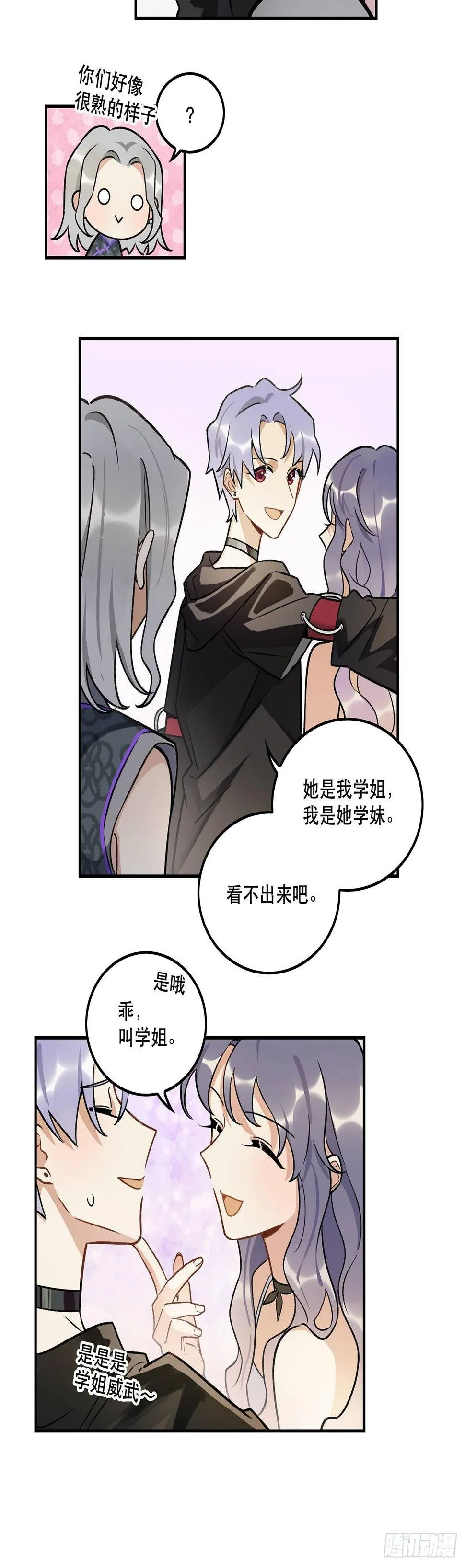 学姐威武！ 第22页