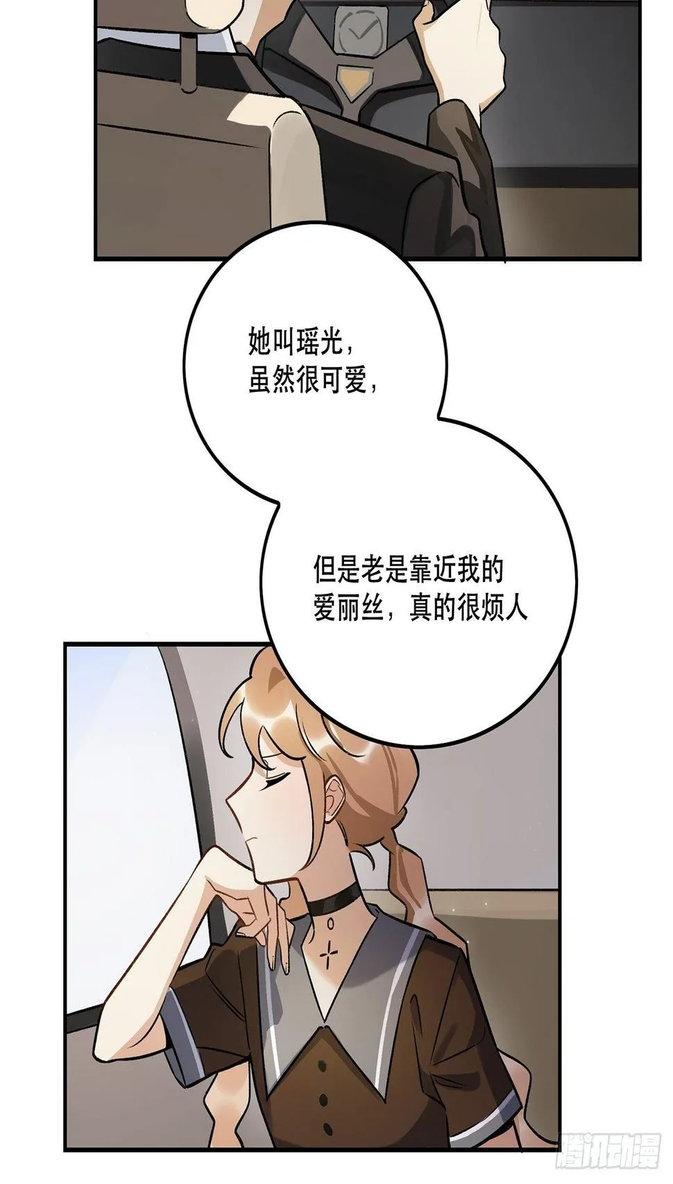 学姐威武！ 第27页