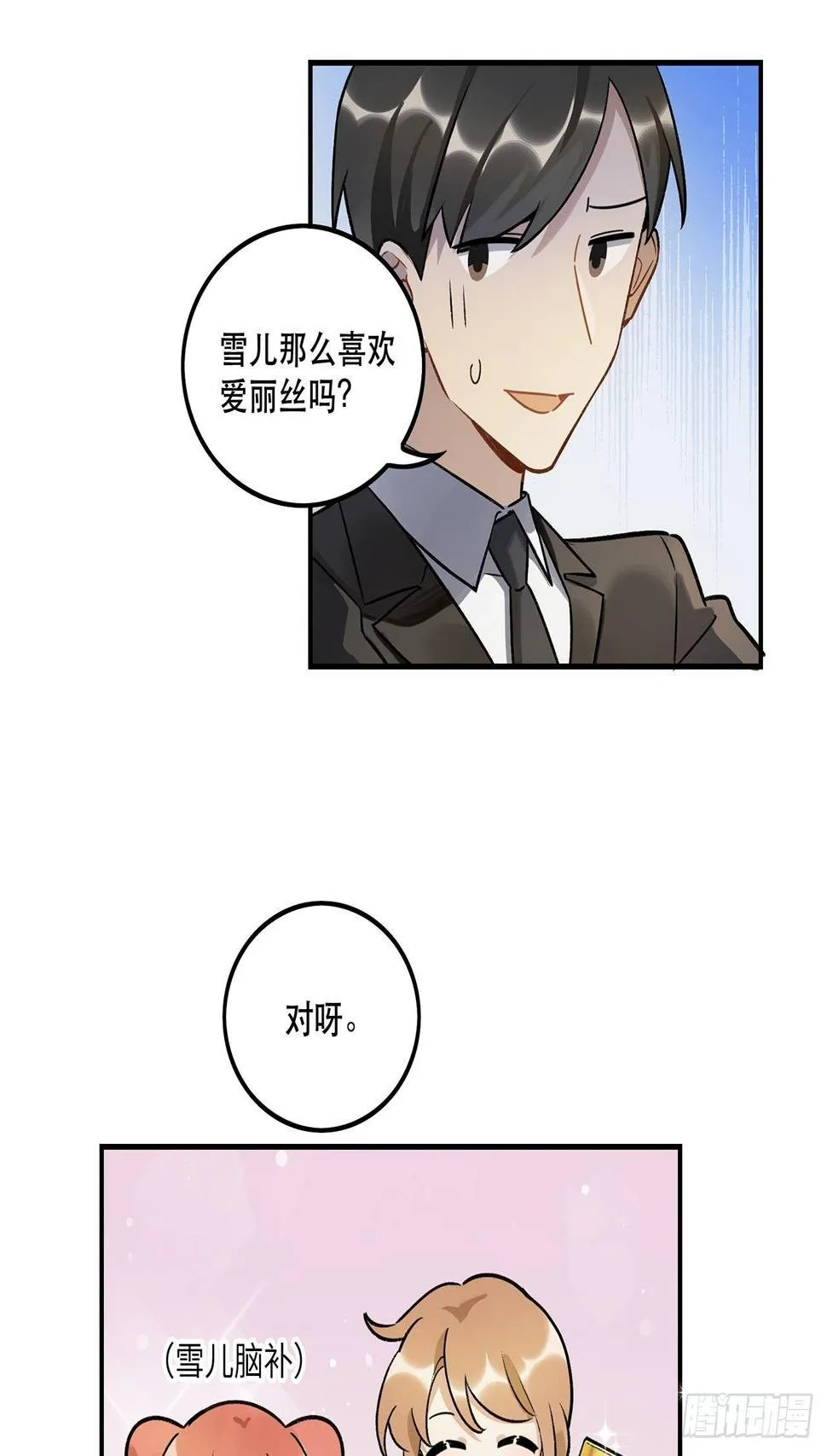 学姐威武！ 第28页