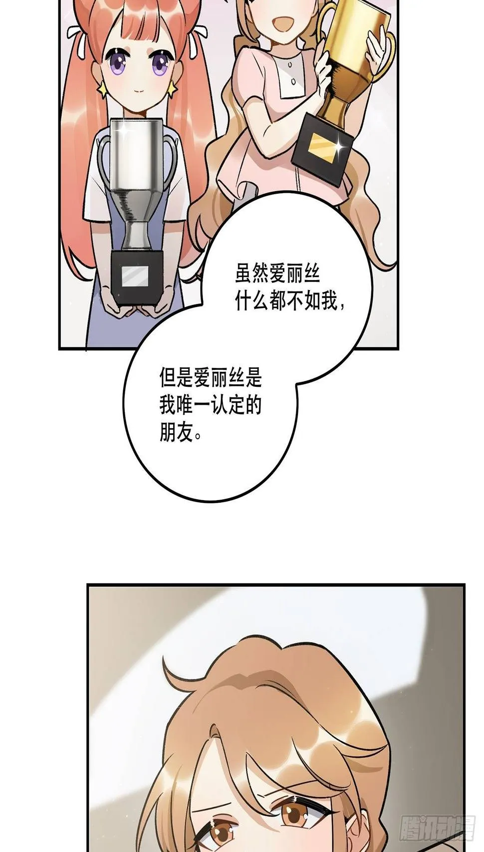 学姐威武！ 第29页