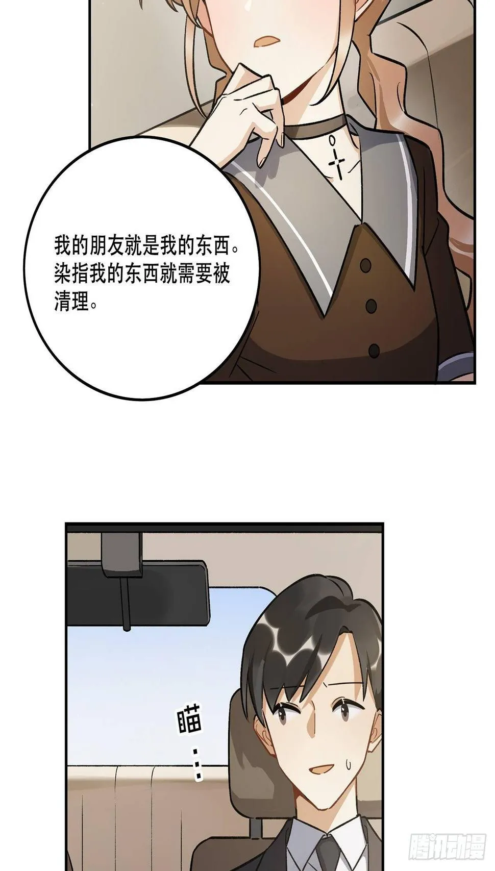 学姐威武！ 第30页