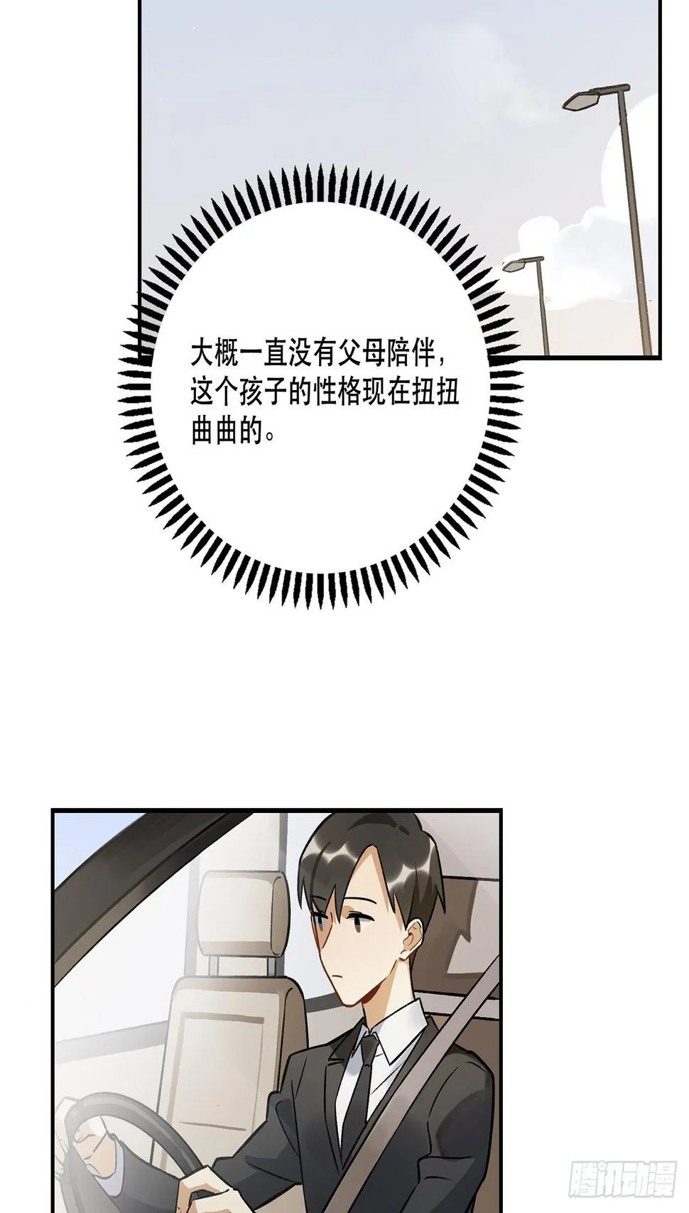 学姐威武！ 第32页
