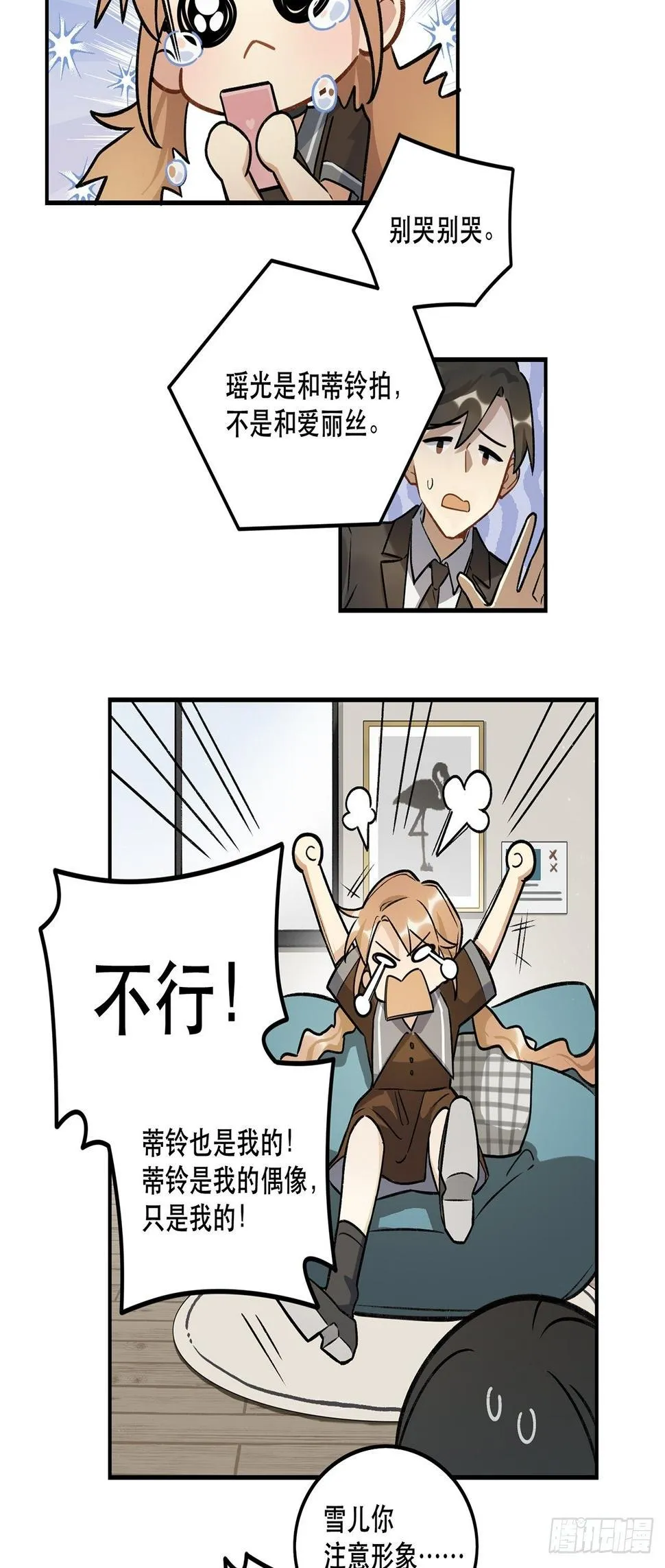 学姐威武！ 第35页