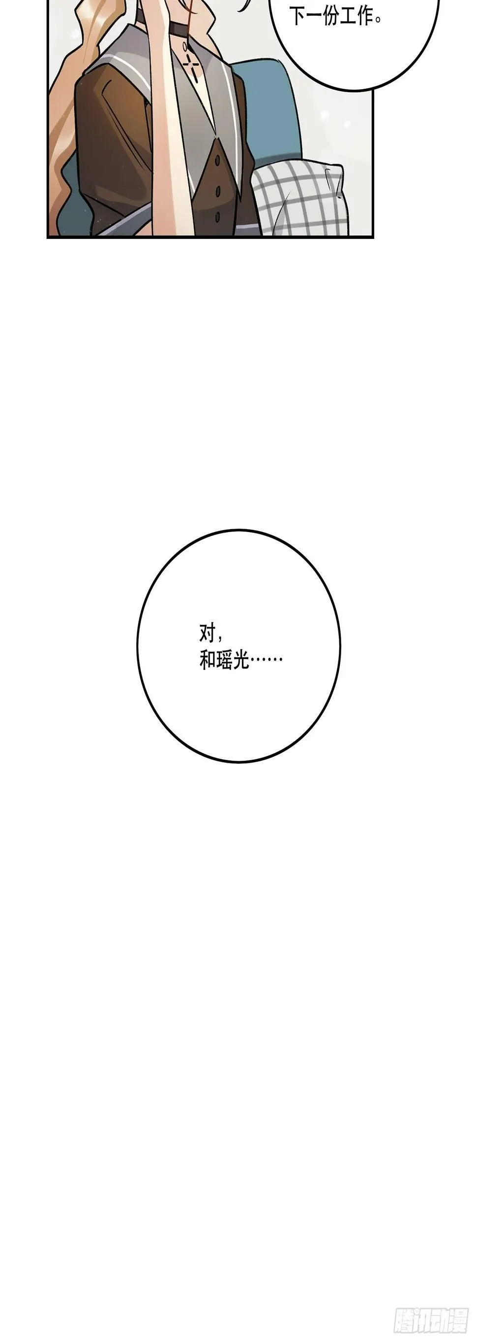 学姐威武！ 第38页
