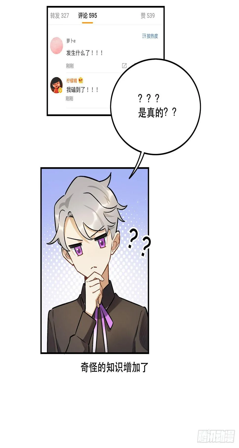 奇怪的知识增加了 第15页