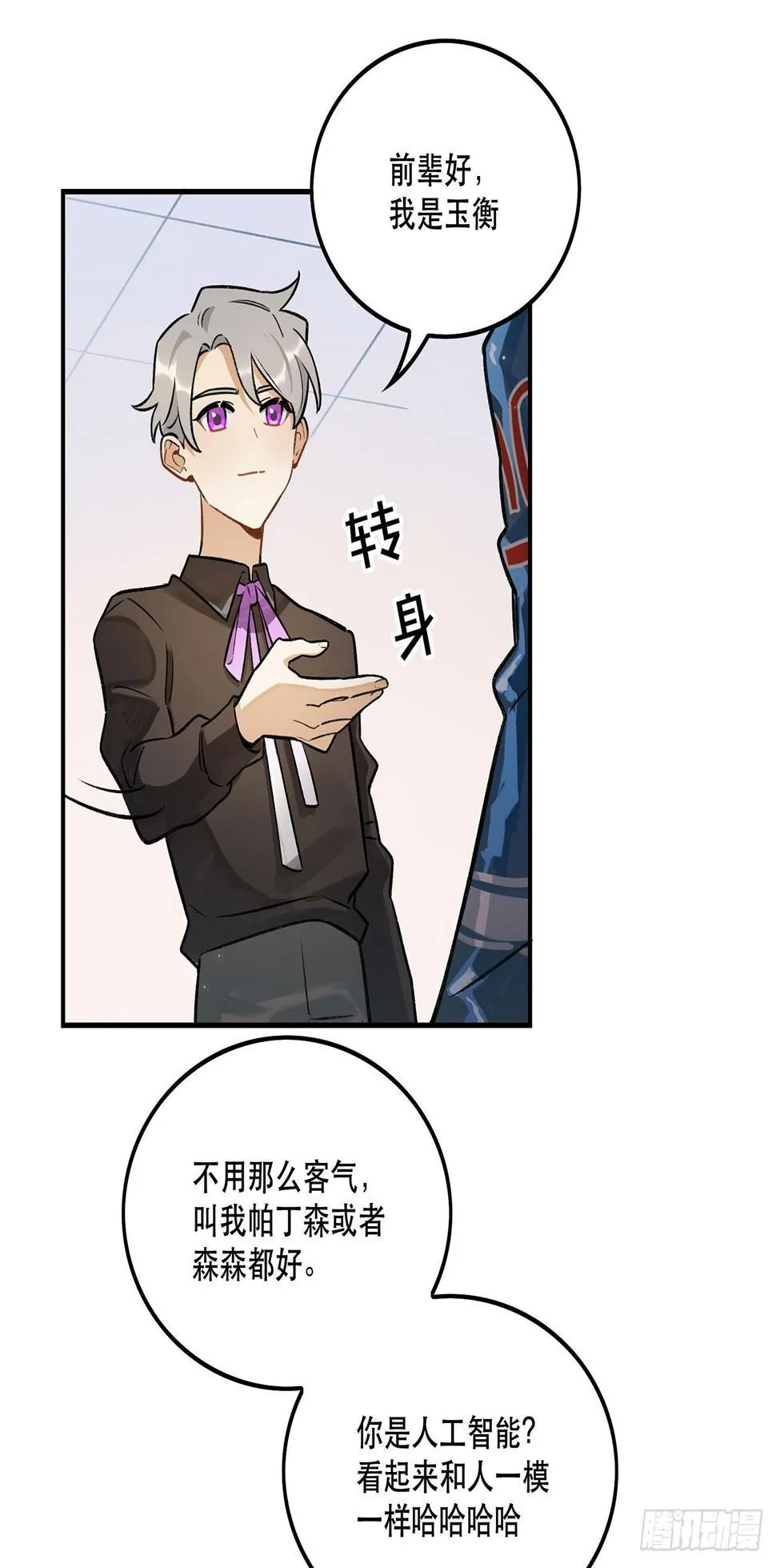 奇怪的知识增加了 第17页