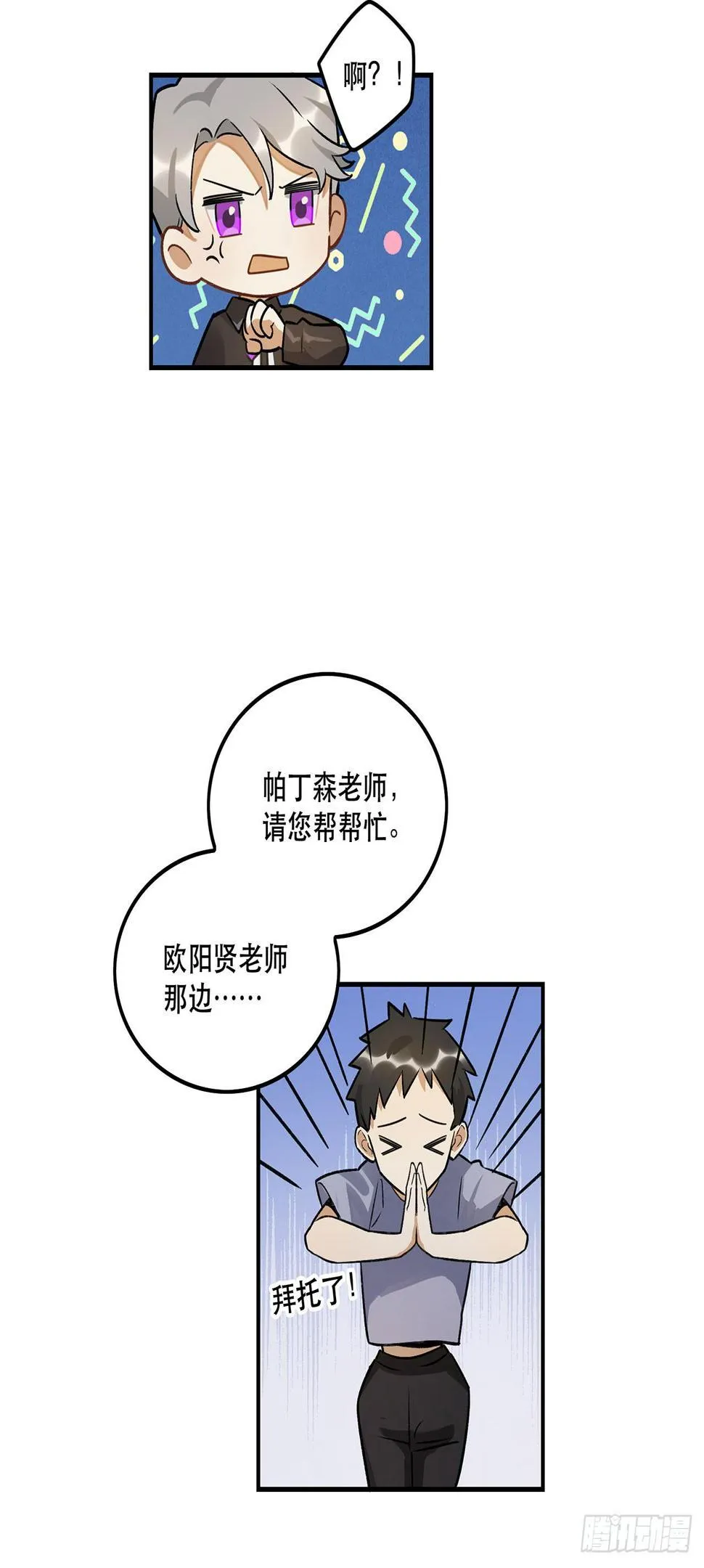 奇怪的知识增加了 第22页