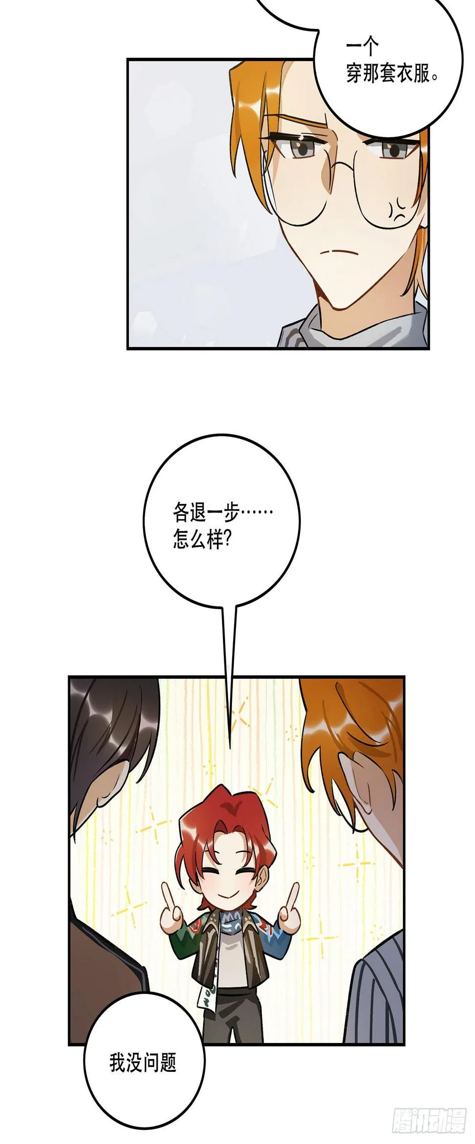 奇怪的知识增加了 第28页