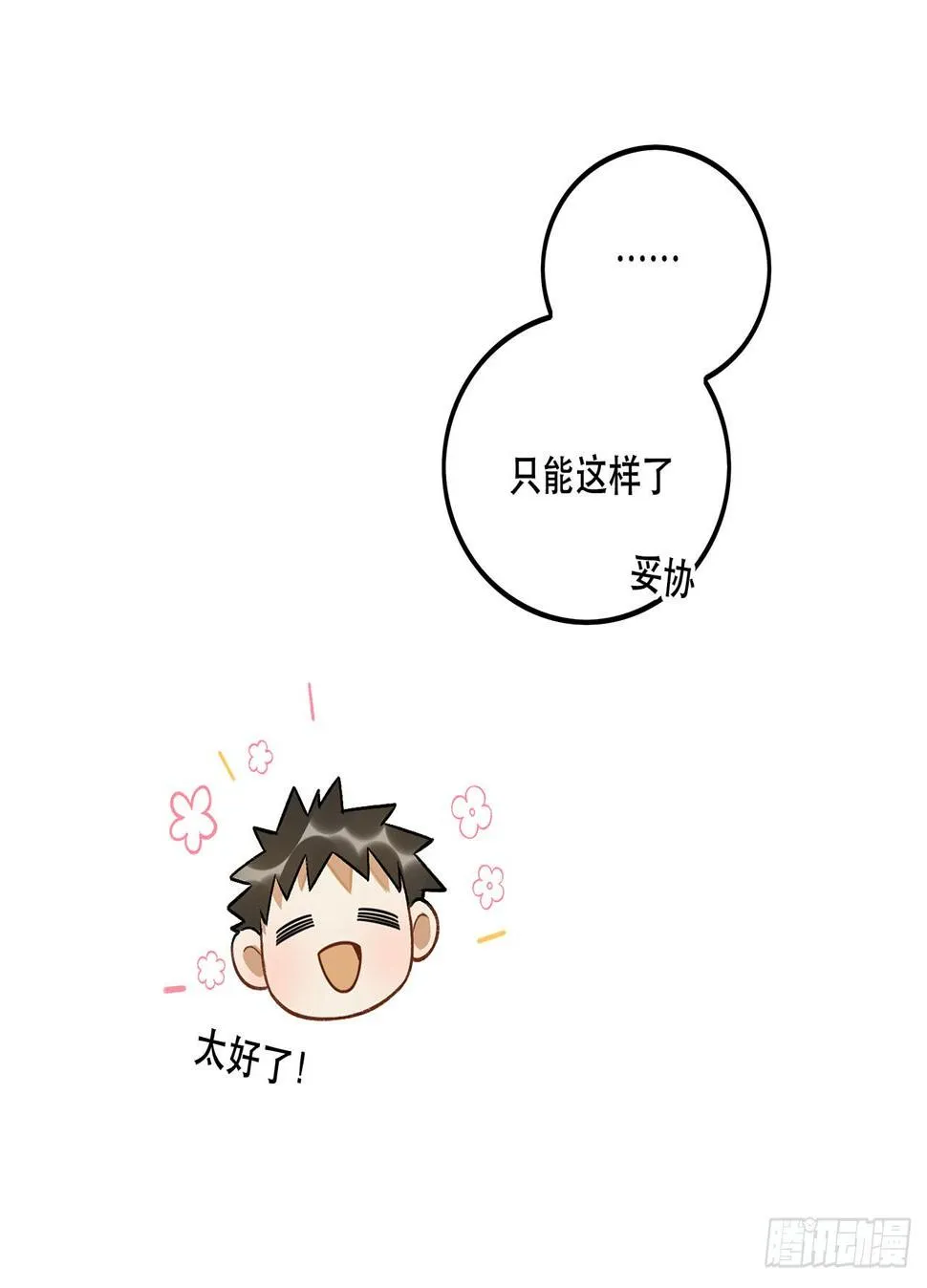 奇怪的知识增加了 第29页