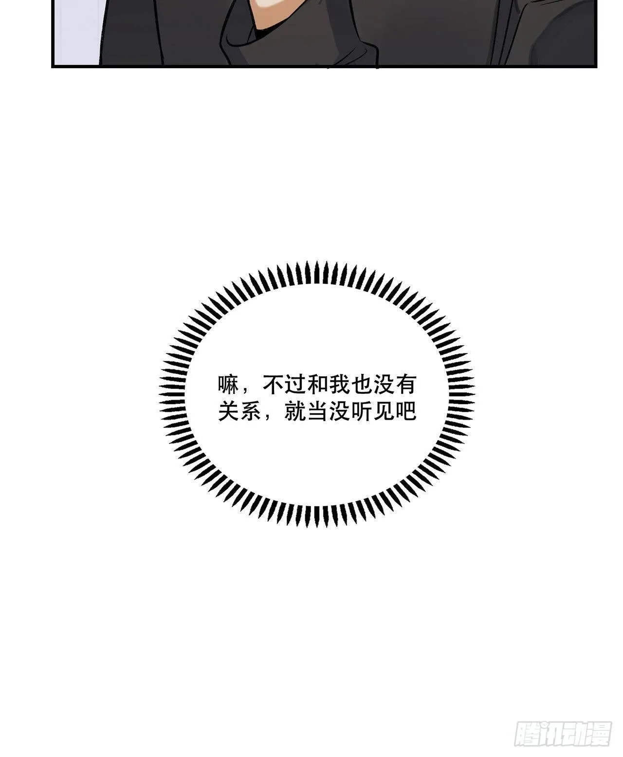 这和你有关系吗 第29页
