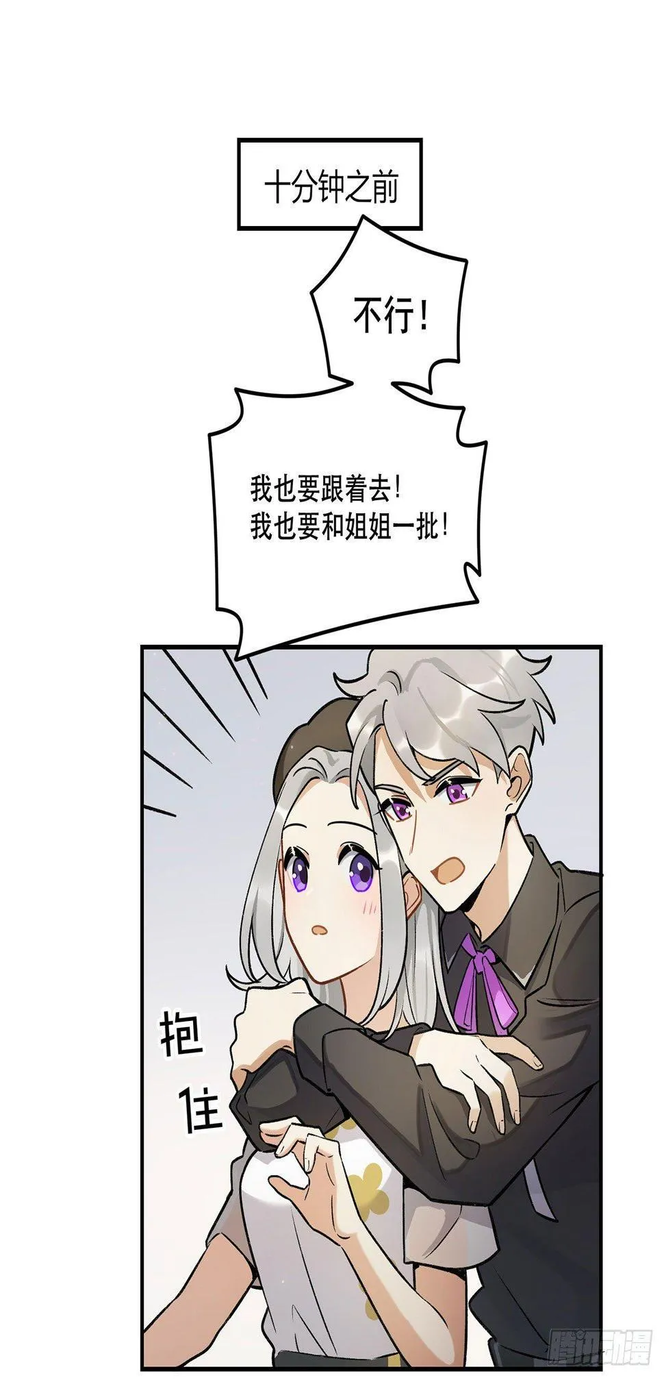 不愧是我的挚友 第13页