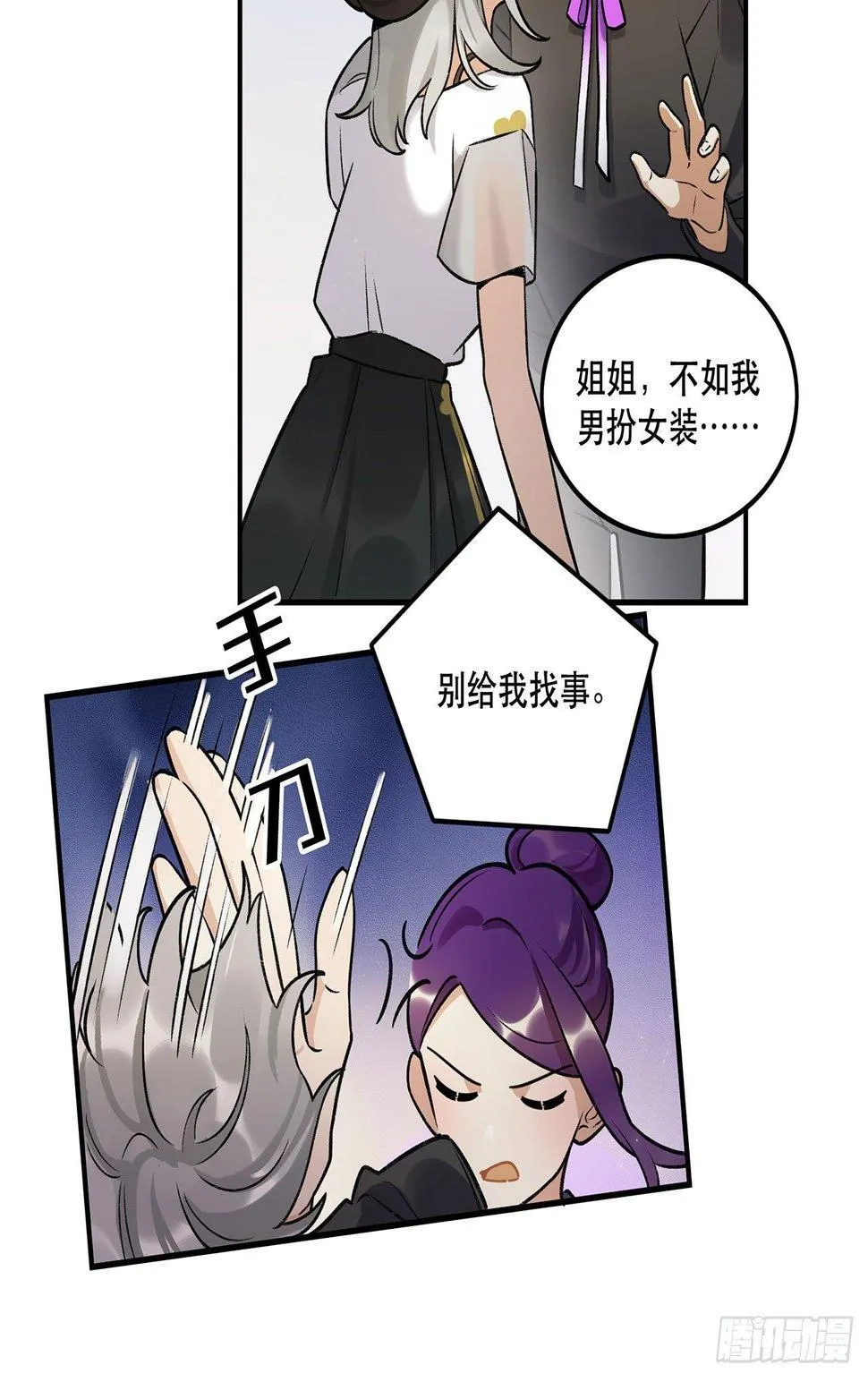 不愧是我的挚友 第15页