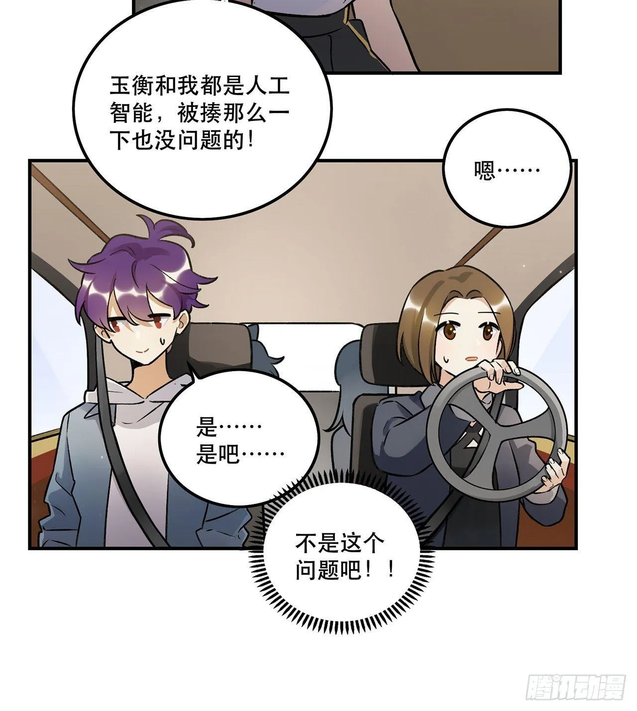 不愧是我的挚友 第18页