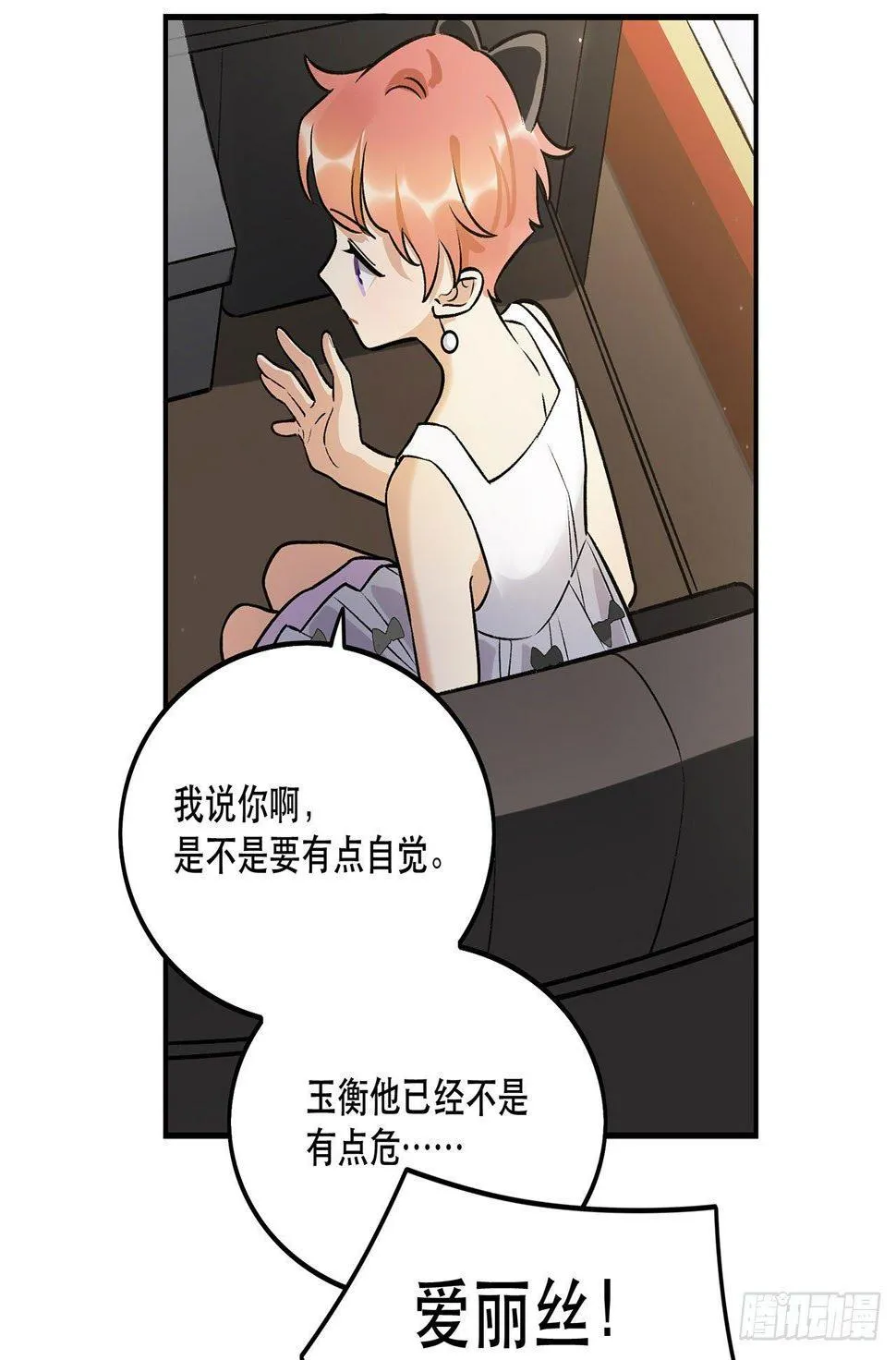 不愧是我的挚友 第19页