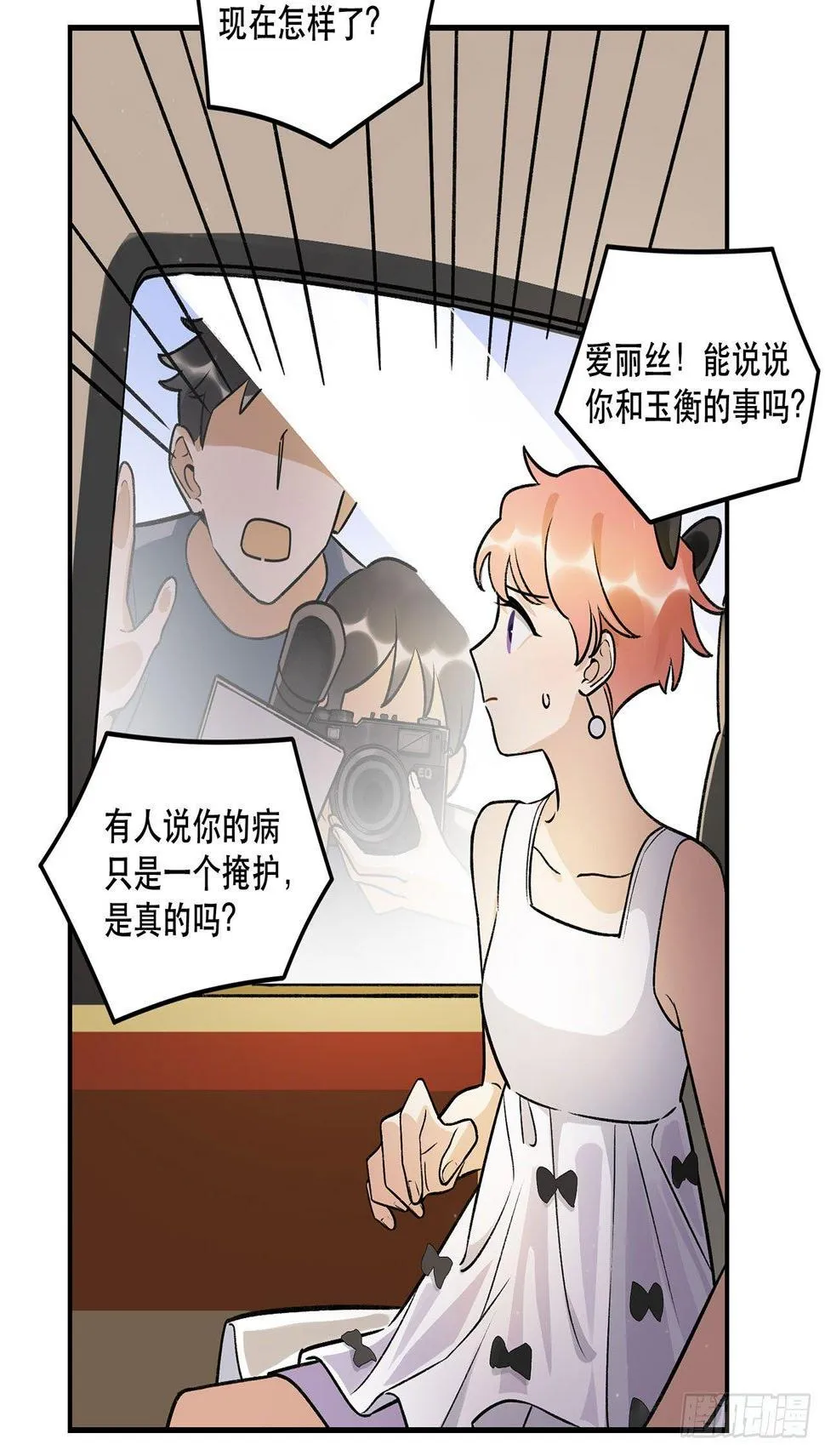 不愧是我的挚友 第21页