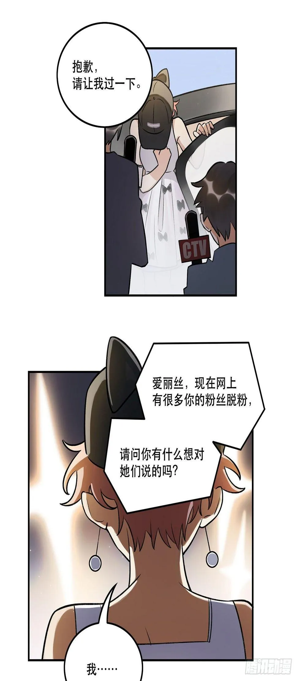 不愧是我的挚友 第23页