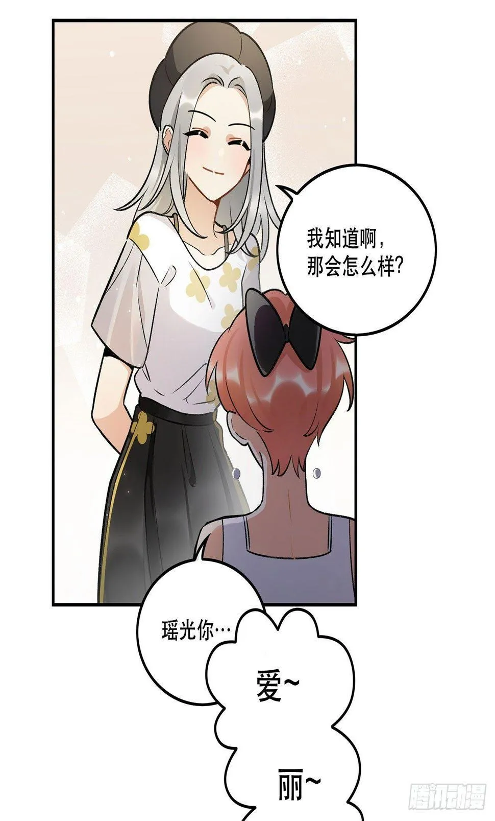 不愧是我的挚友 第28页