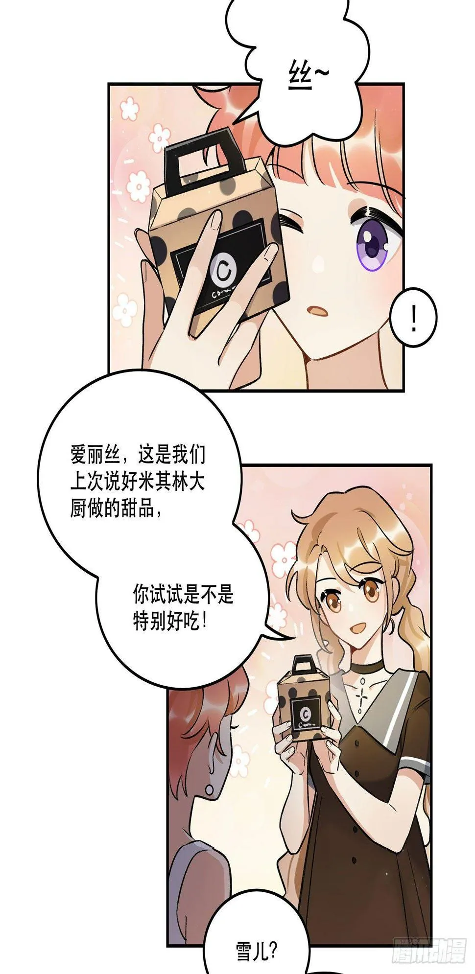 不愧是我的挚友 第29页