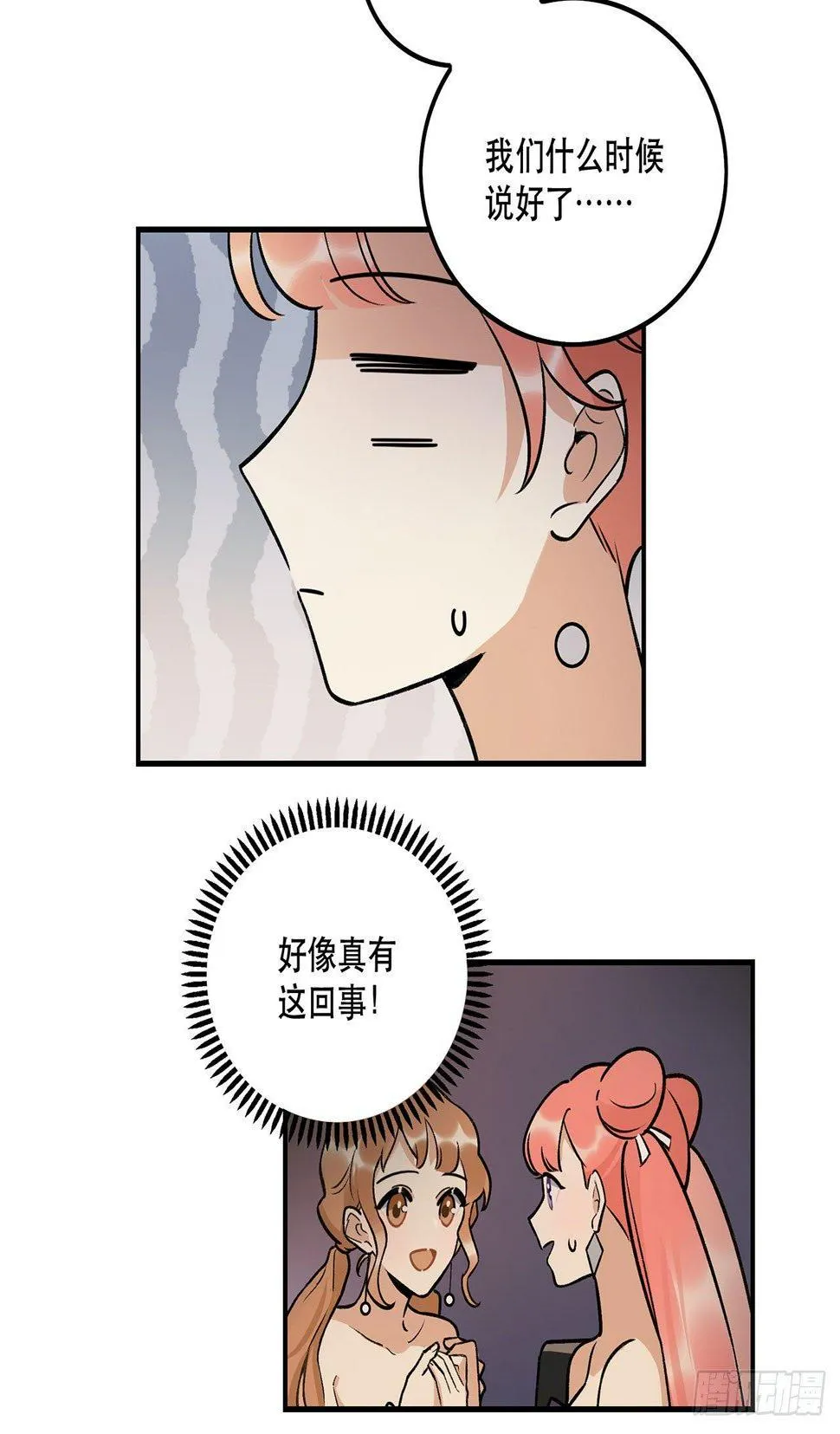 不愧是我的挚友 第30页