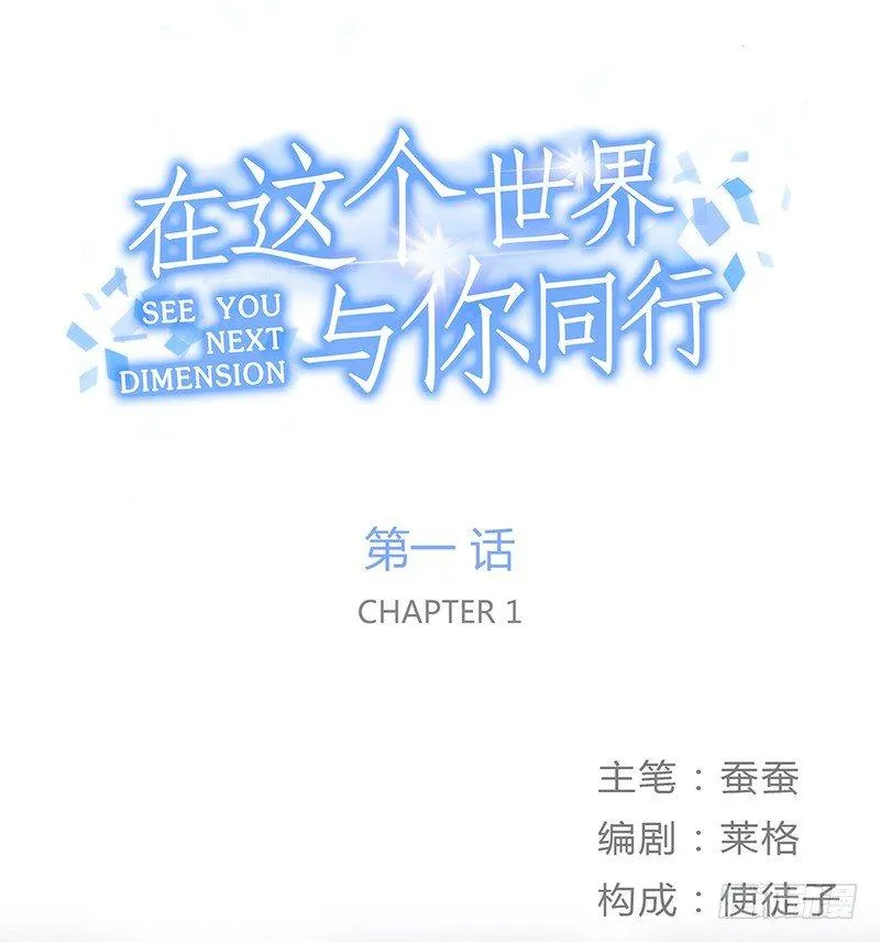 第一话 虚拟偶像实体化 第1页