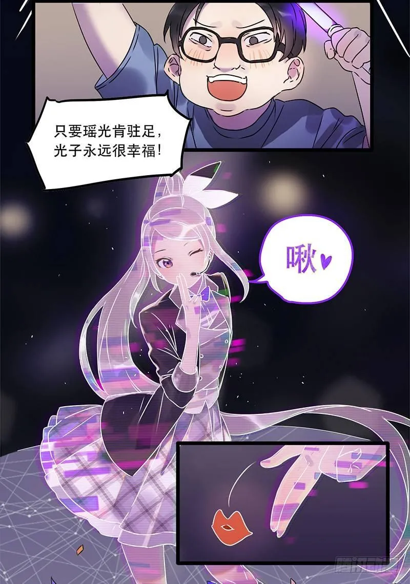第一话 虚拟偶像实体化 第8页