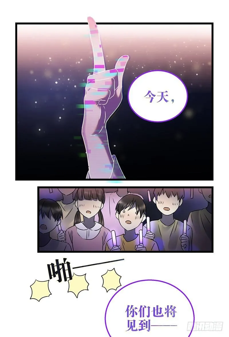 第一话 虚拟偶像实体化 第13页