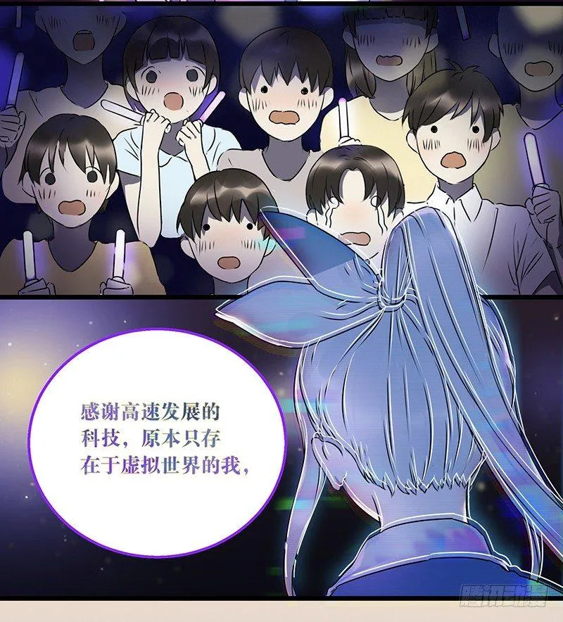 第一话 虚拟偶像实体化 第17页