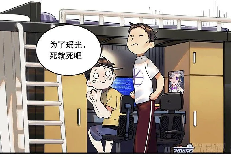 第一话 虚拟偶像实体化 第28页