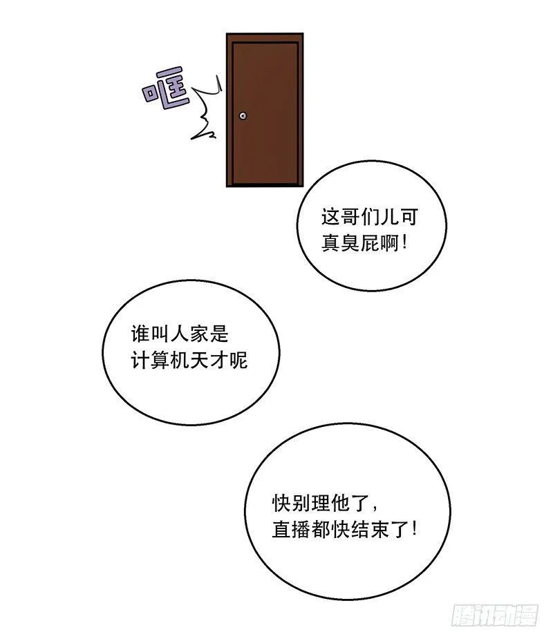 第一话 虚拟偶像实体化 第36页