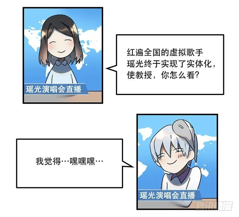 第一话 虚拟偶像实体化 第38页