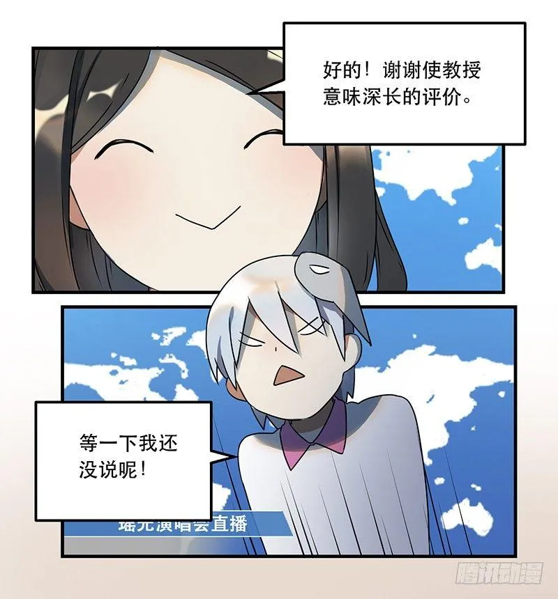 第一话 虚拟偶像实体化 第39页
