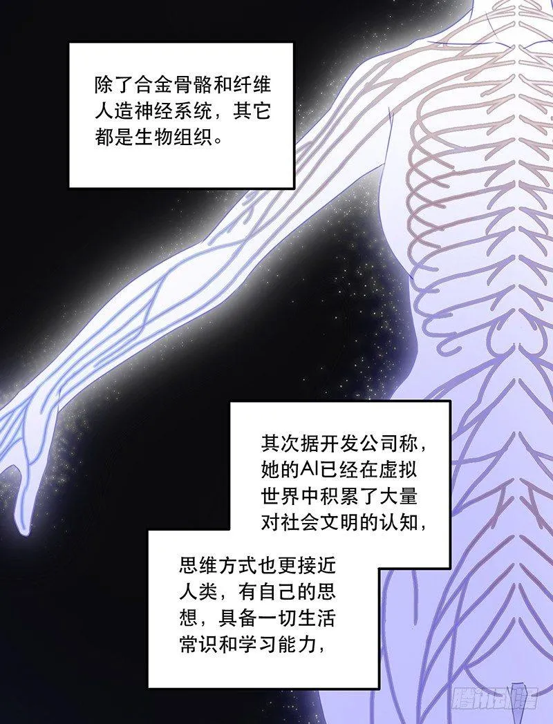 第一话 虚拟偶像实体化 第41页