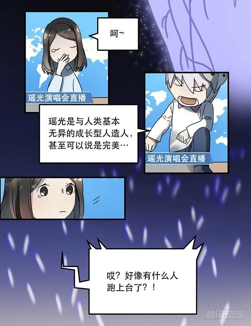 第一话 虚拟偶像实体化 第42页