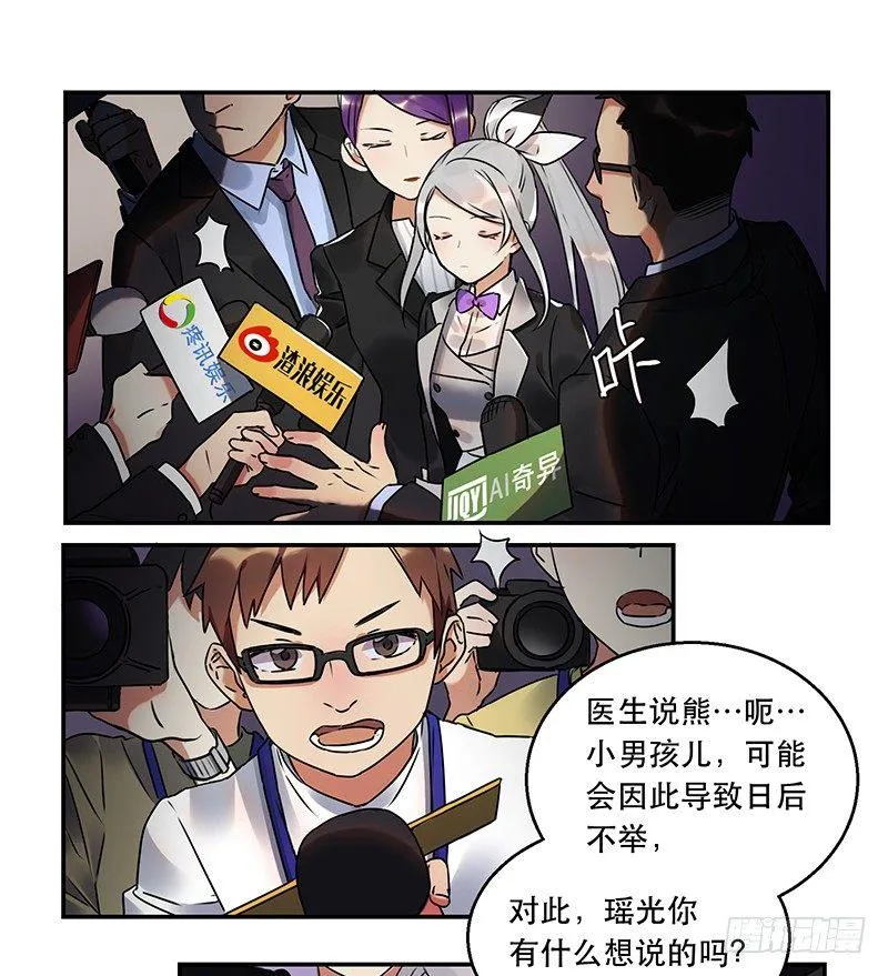 第一话 虚拟偶像实体化 第58页