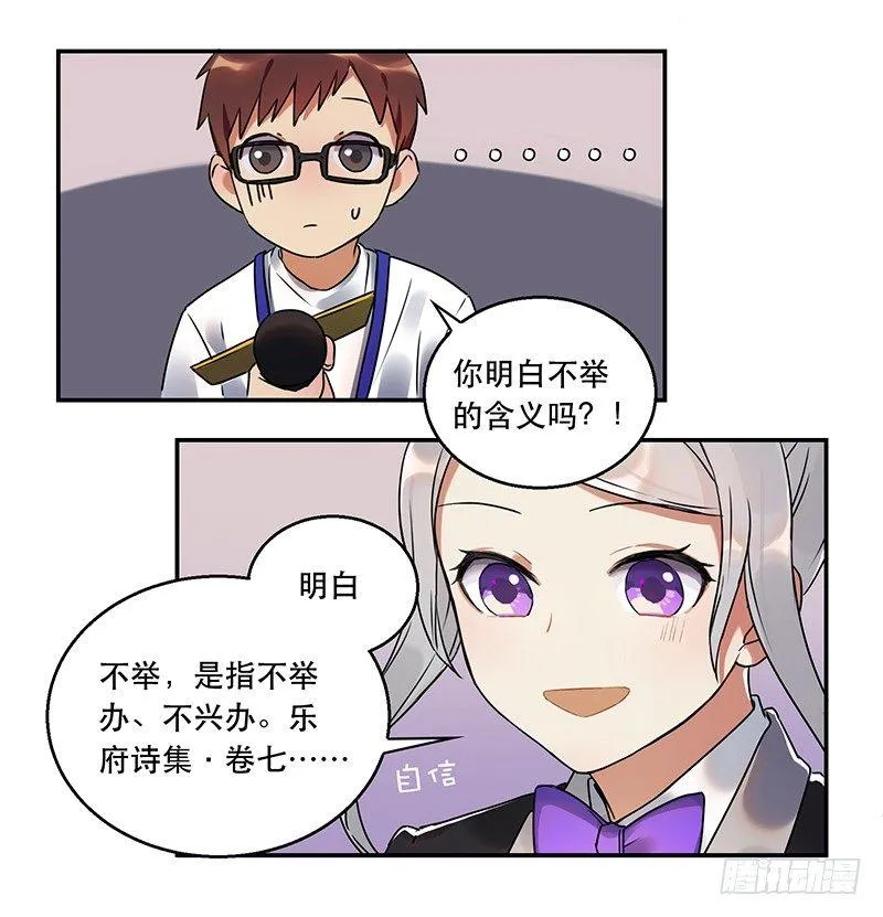 第一话 虚拟偶像实体化 第60页