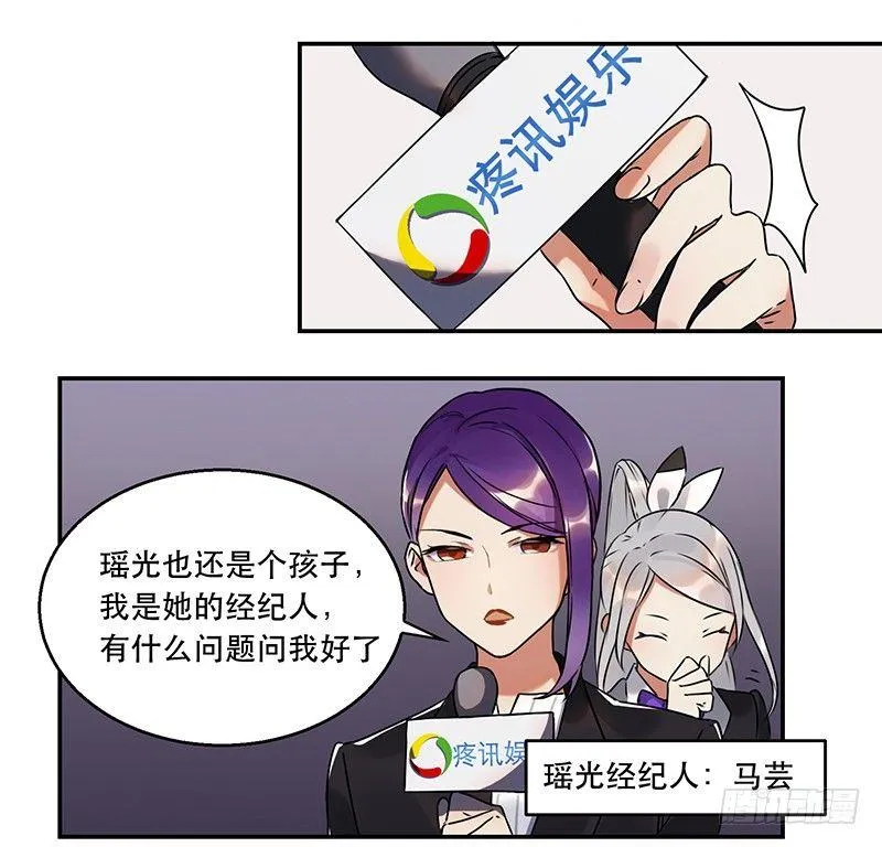 第一话 虚拟偶像实体化 第63页