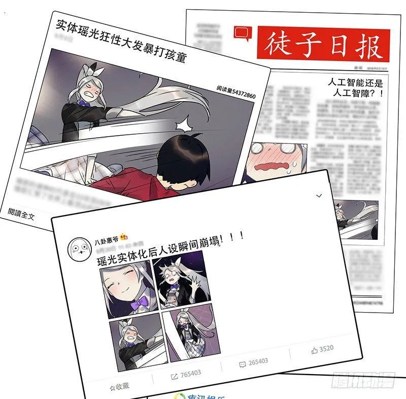 第一话 虚拟偶像实体化 第64页