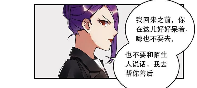 第一话 虚拟偶像实体化 第69页